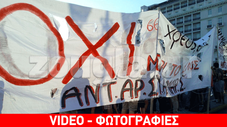 Σε εξέλιξη συλλαλητήριο στο Σύνταγμα